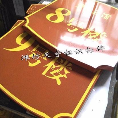 潍坊标识牌